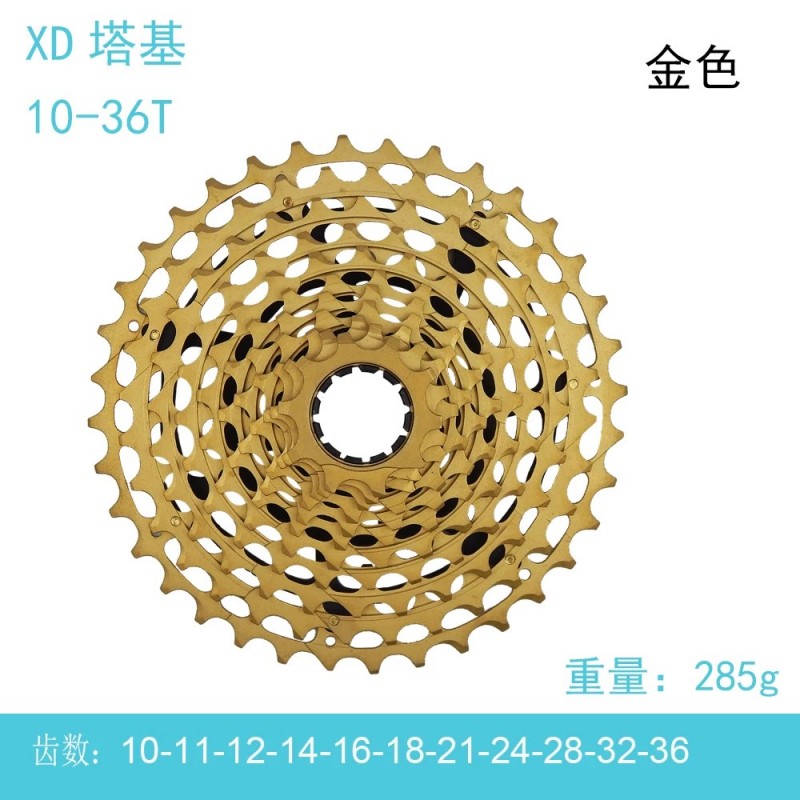 XD塔基 11速10-36T 公路自行车飞轮 金色
