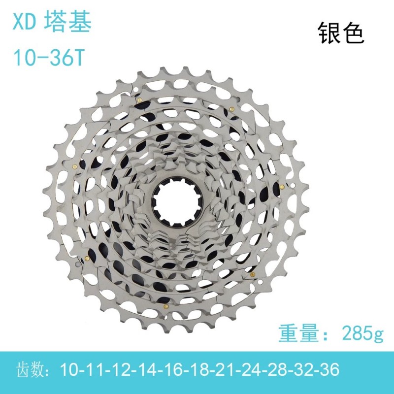 XD塔基 11速10-36T 公路自行车飞轮 银色