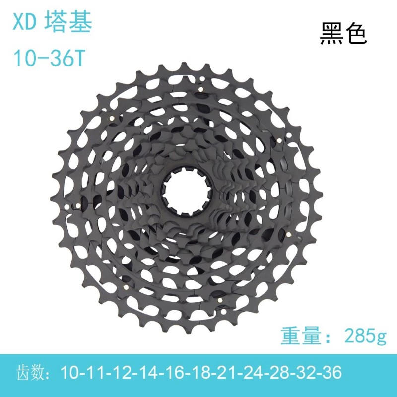 XD塔基 11速10-36T 公路自行车飞轮 黑色