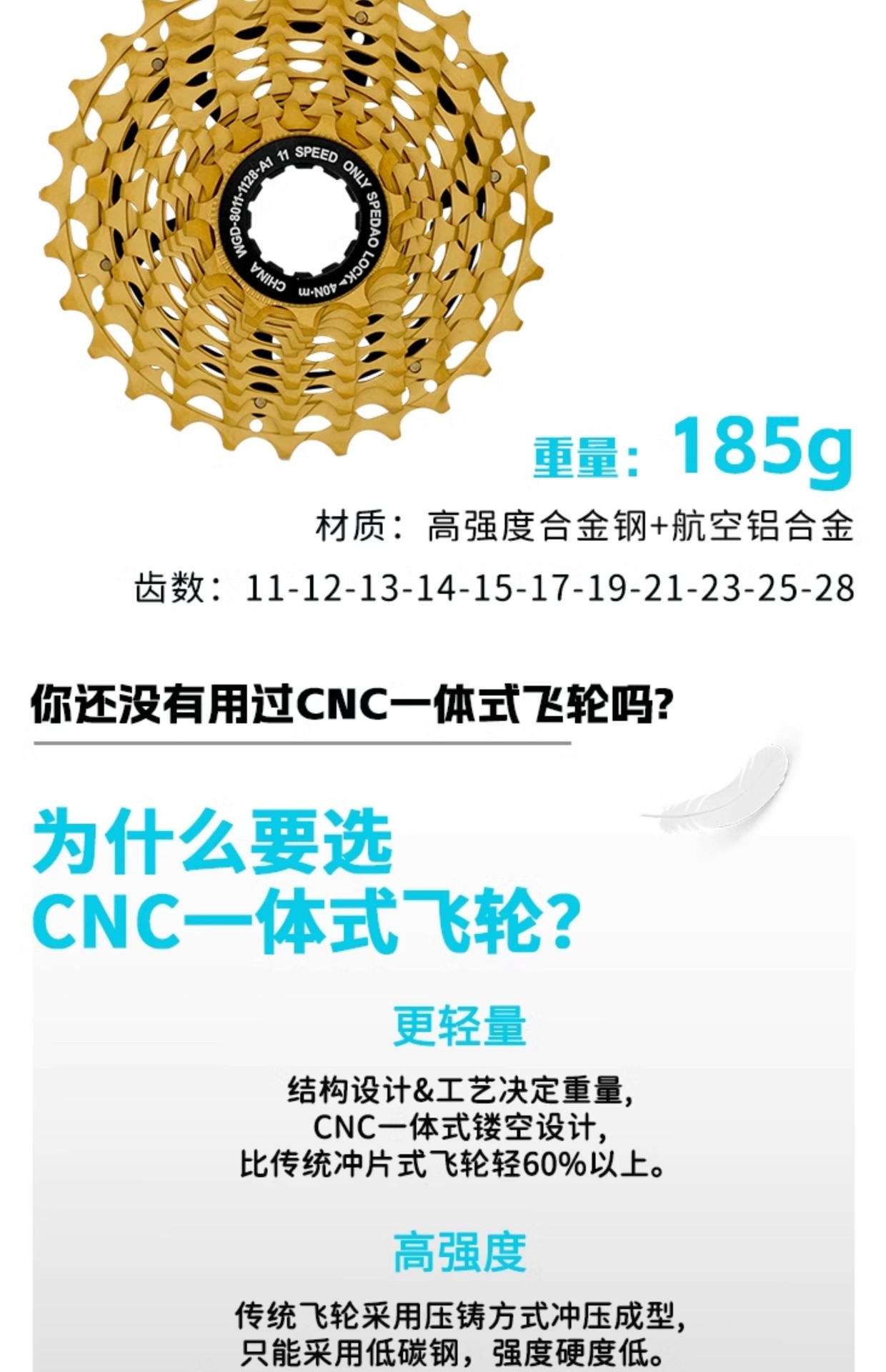 卡式飞轮
