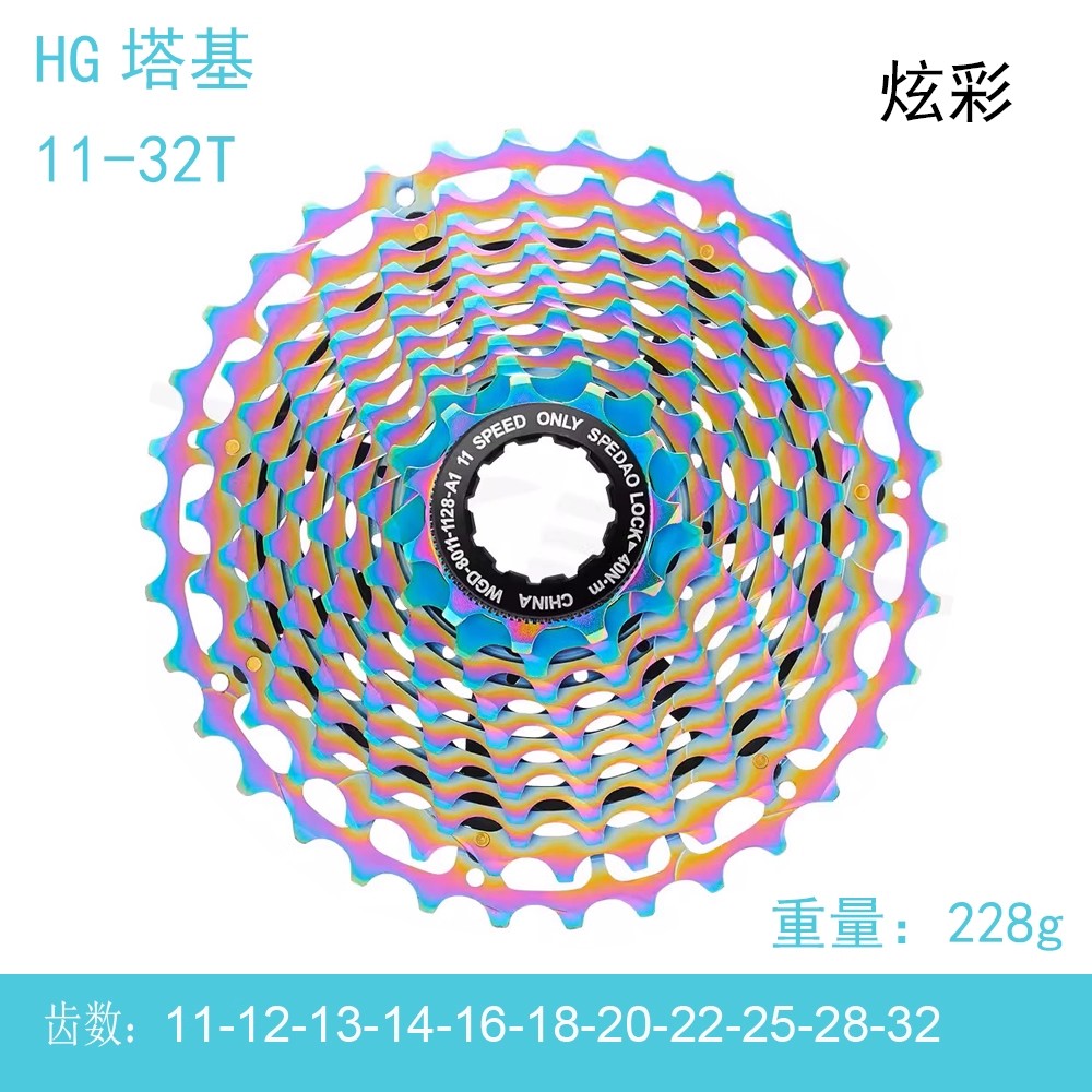 XD塔基 11速10-36T 公路自行车飞轮 炫彩