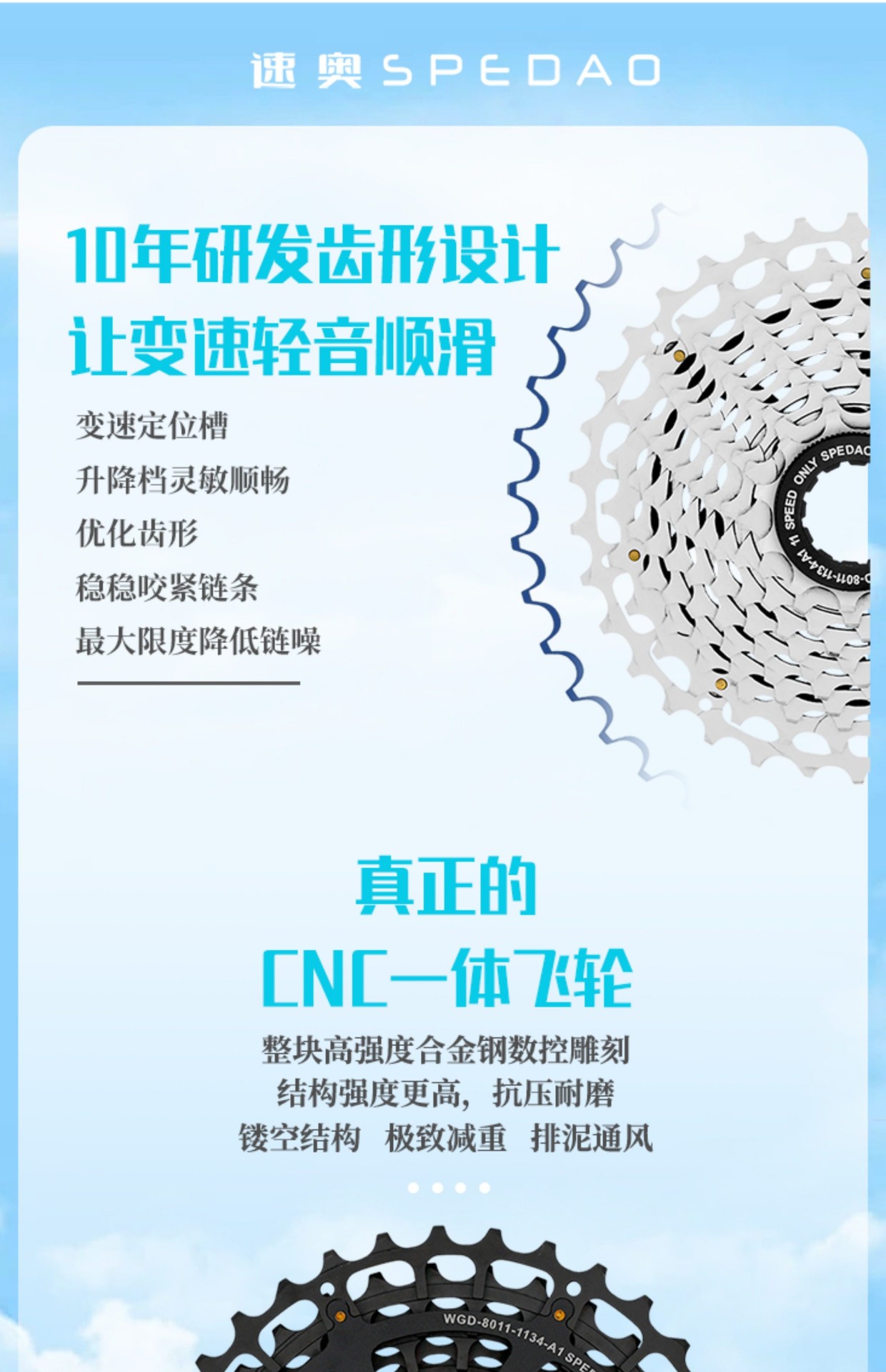 旋式飞轮