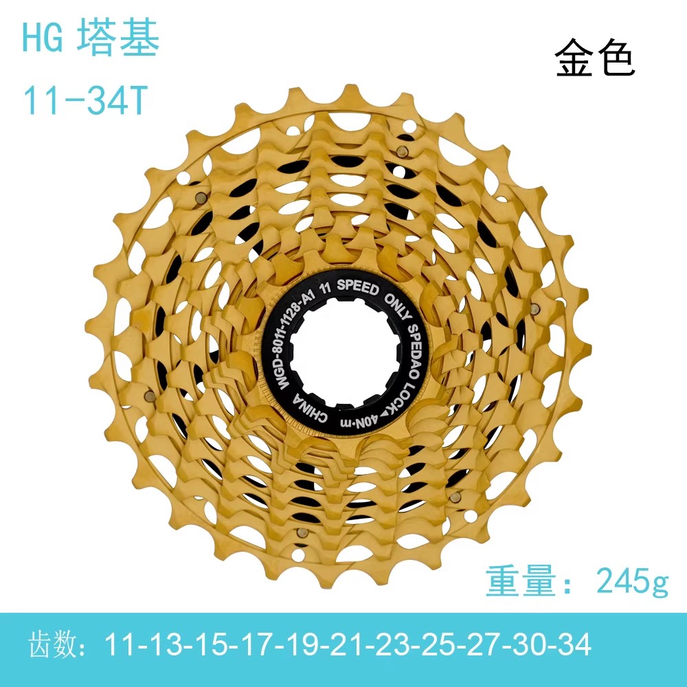 XD塔基 11速10-36T 公路自行车飞轮 金色