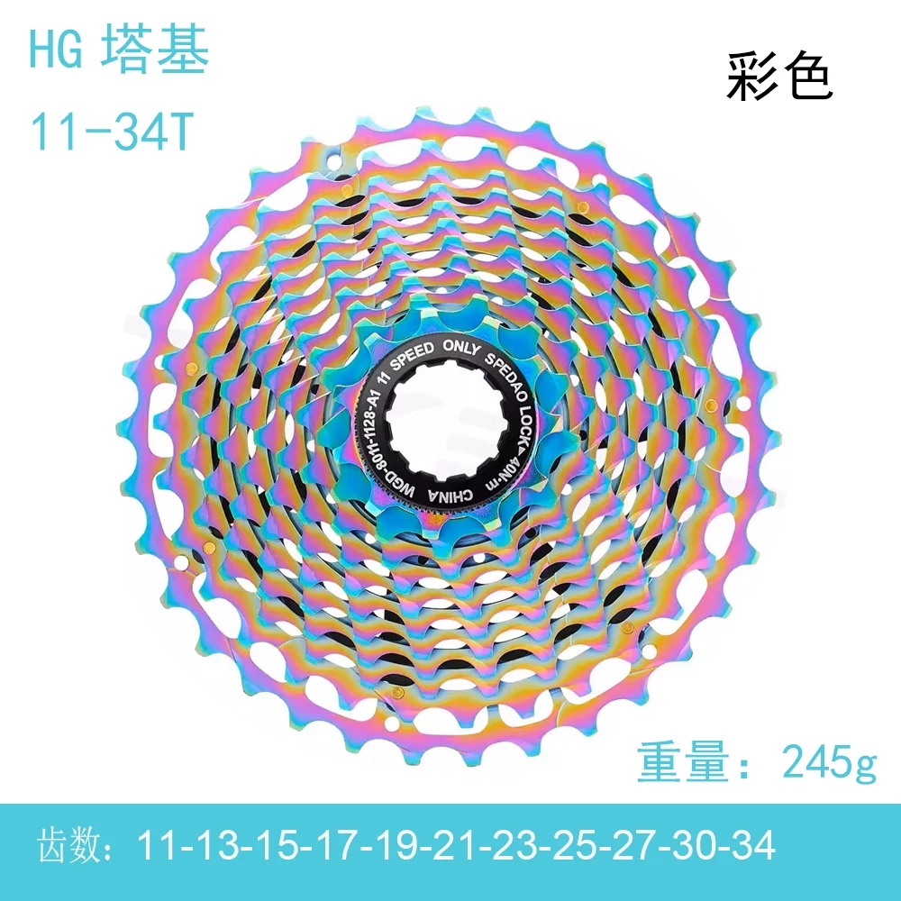 XD塔基 11速10-36T 公路自行车飞轮 炫彩