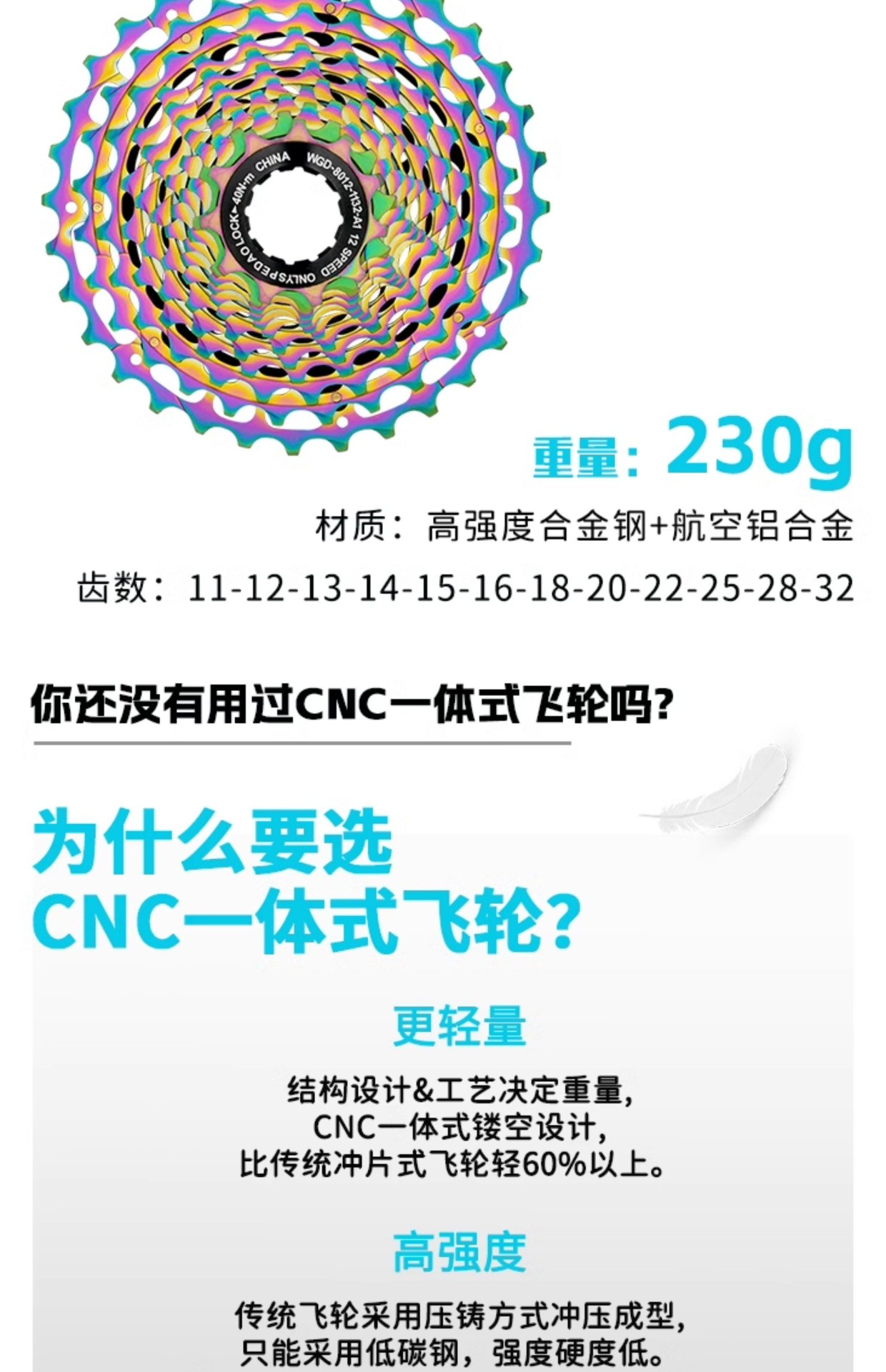 卡式飞轮