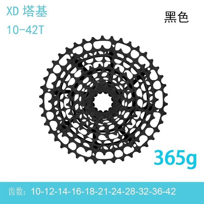 XD塔基 11速10-36T 山地自行车飞轮 黑色