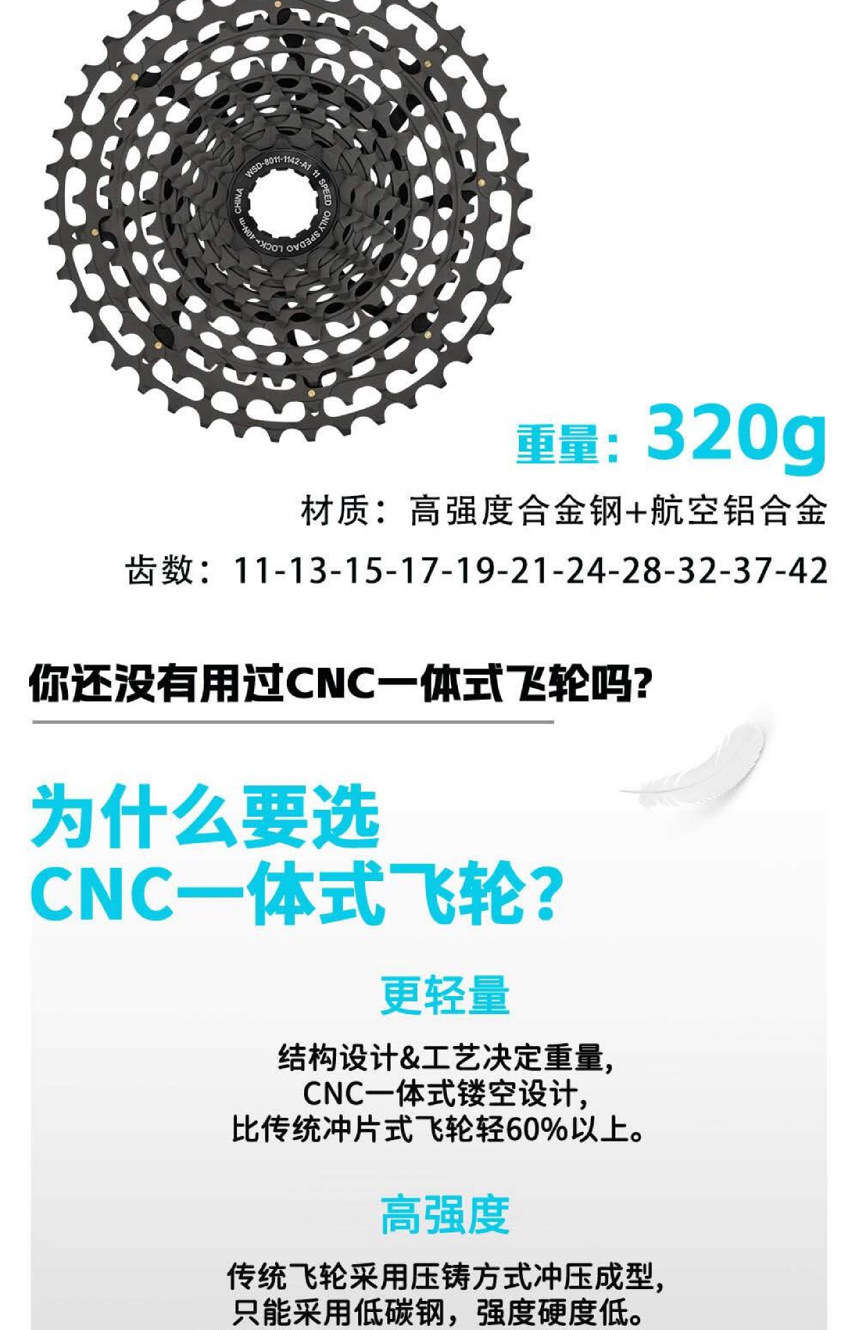 卡式飞轮