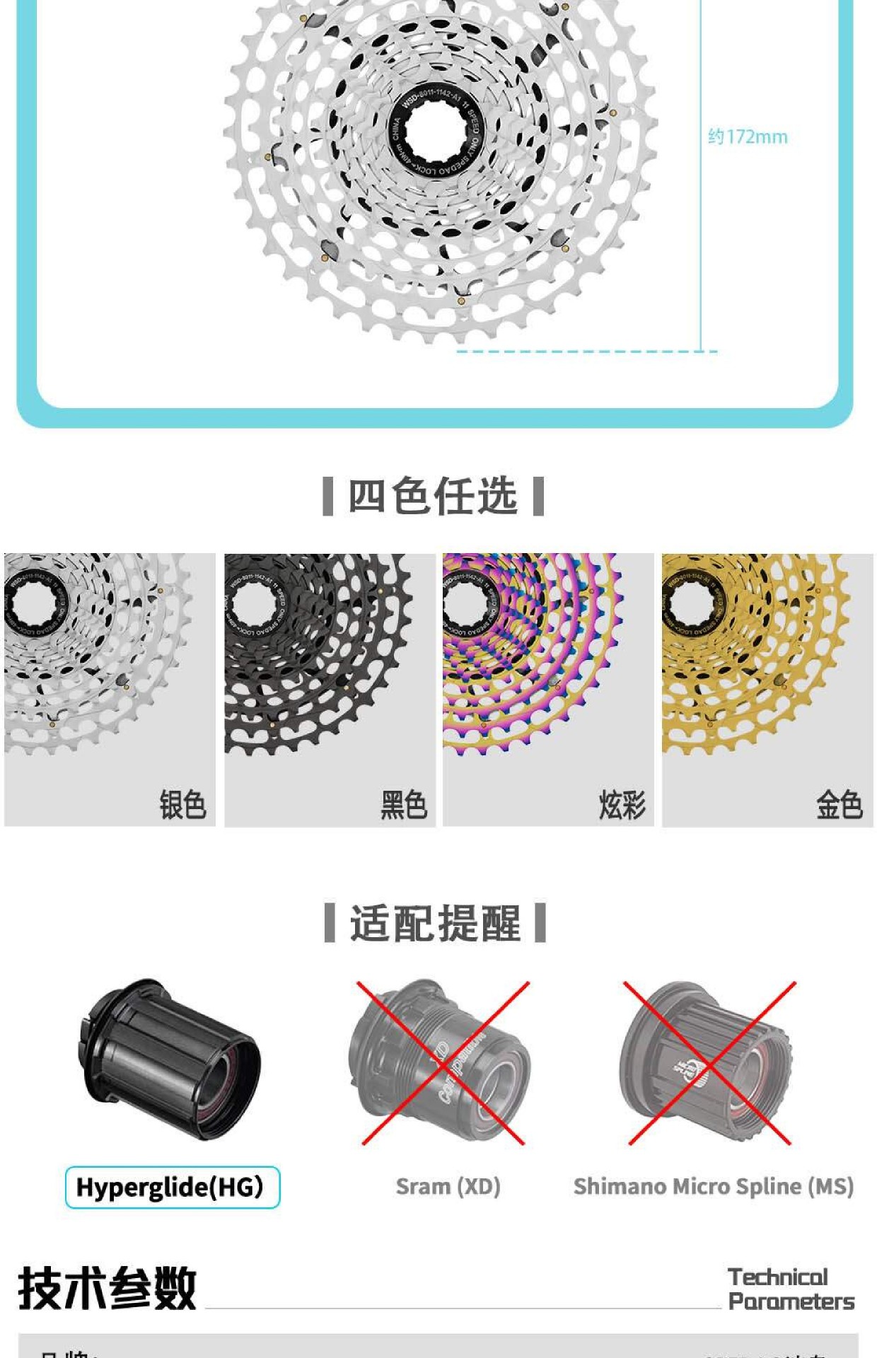 卡式飞轮
