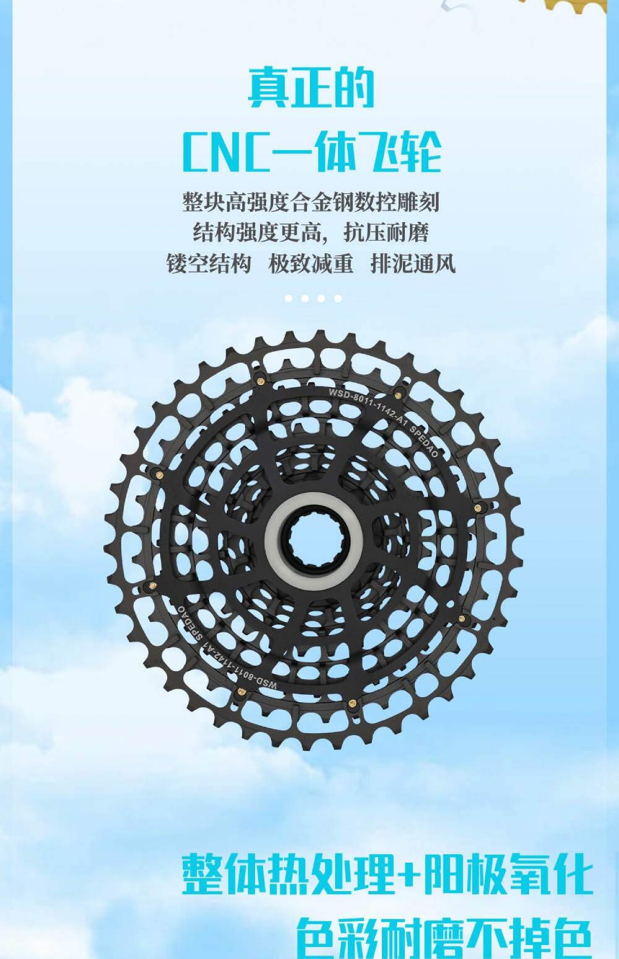 旋式飞轮