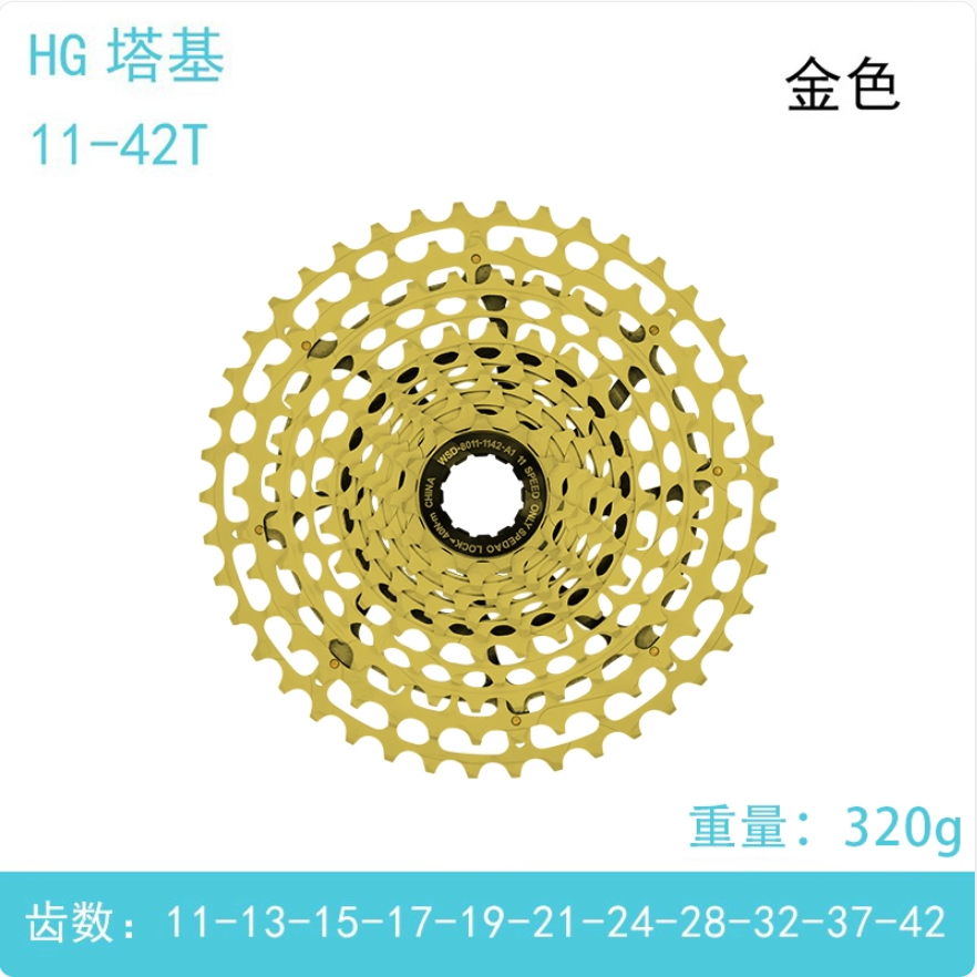 XD塔基 11速10-36T 山地自行车飞轮 金色