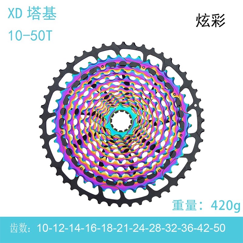 XD塔基 11速10-36T 山地自行车飞轮 炫彩