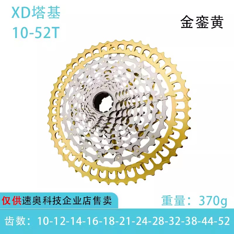 XD塔基 12速10-52T 山地自行车飞轮 金色
