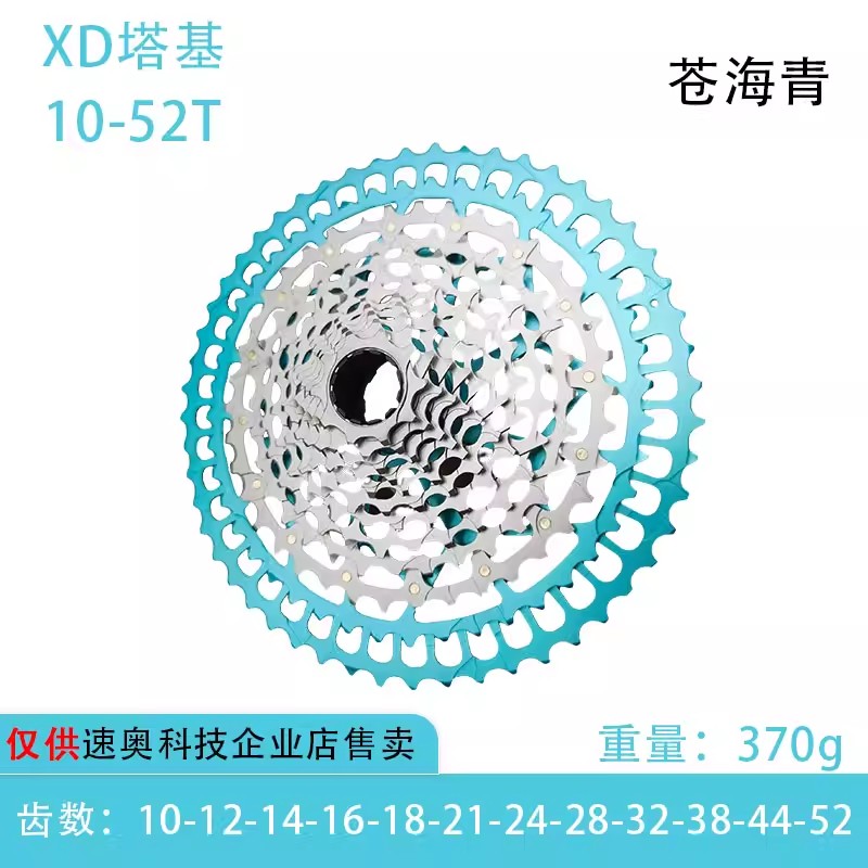XD塔基 12速10-52T 山地自行车飞轮 银色