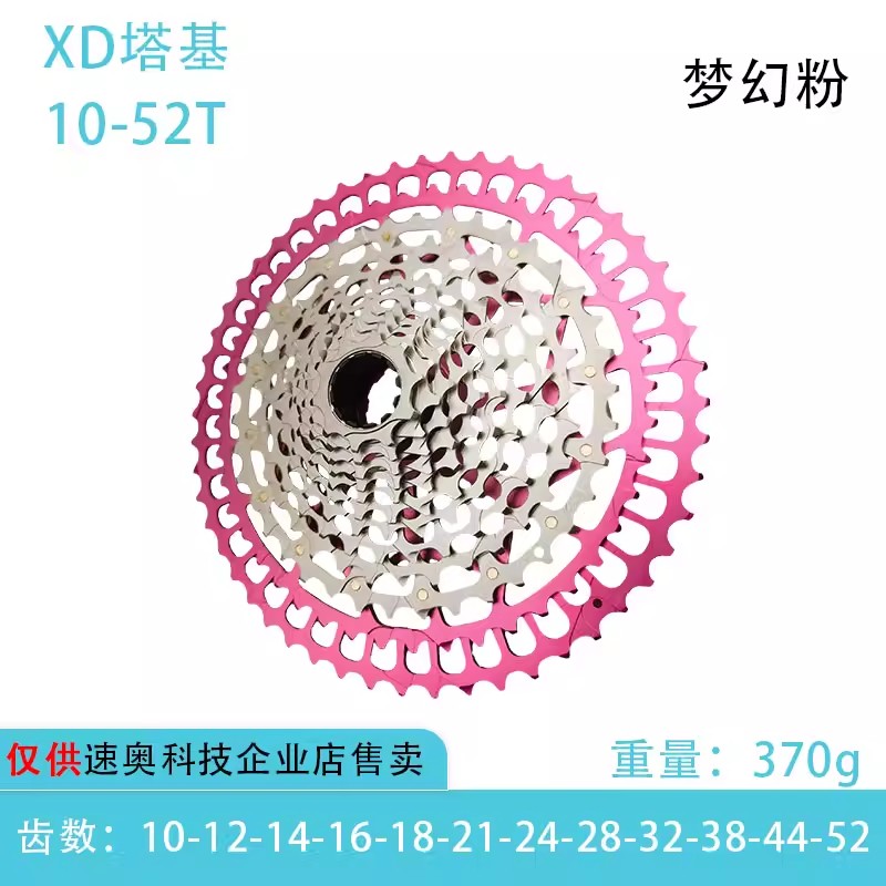 XD塔基 12速10-52T 山地自行车飞轮 黑色
