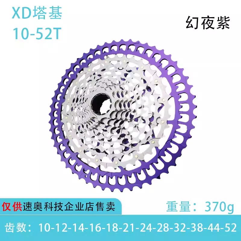 XD塔基 12速10-52T 山地自行车飞轮 炫彩