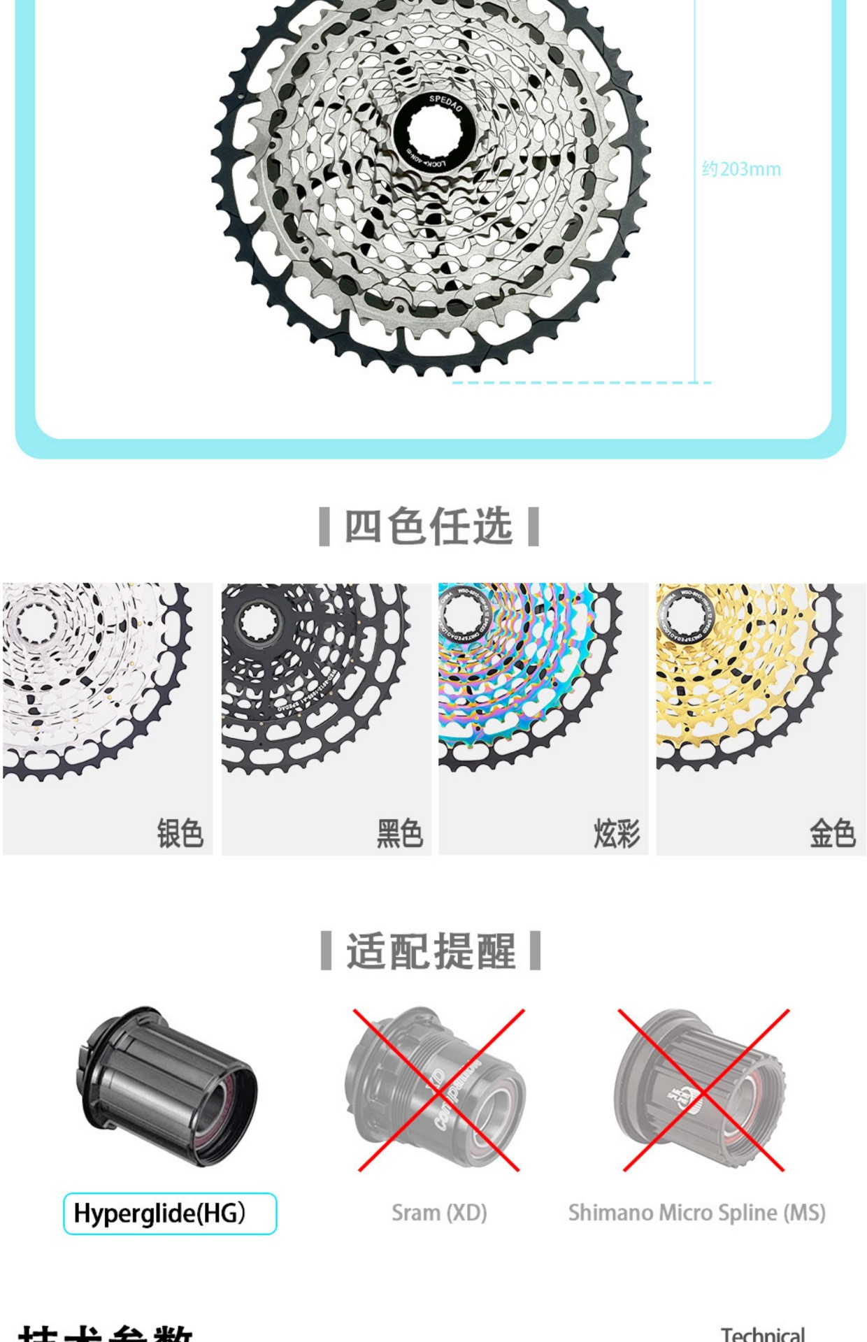 卡式飞轮