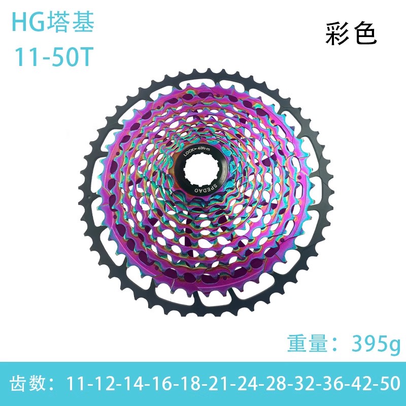 XD塔基 11速10-36T 山地自行车飞轮 炫彩